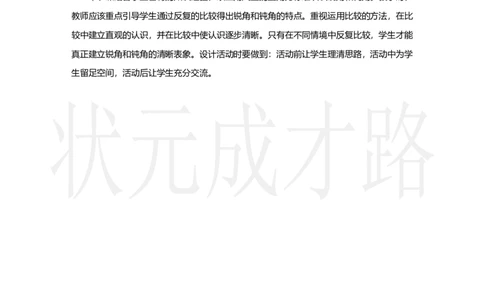 第3课时　锐角、钝角的认识_小学数学人教版单独教案（1-6上下册）_《状元大课堂教案》1-6上下册（26春）_1-6上册_2.R3数上教案_五线和角_2.角的认识