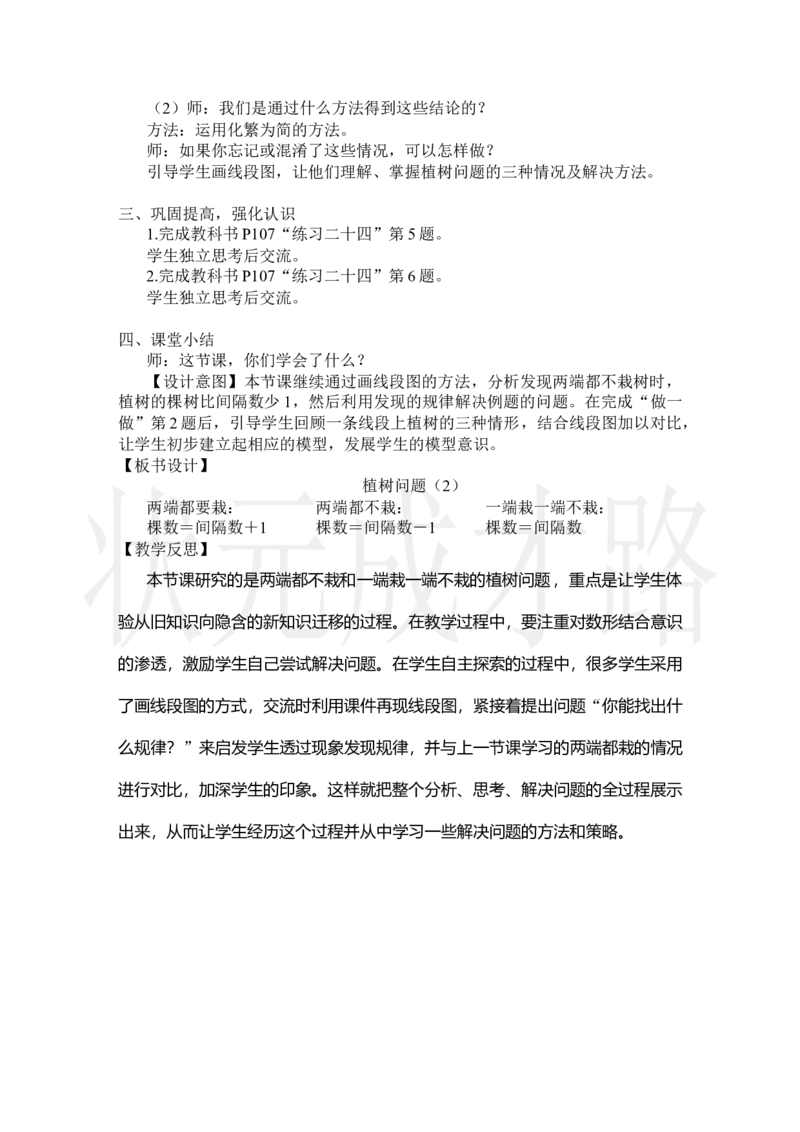 第2课时植树问题（2）_小学数学人教版单独教案（1-6上下册）_《状元大课堂教案》1-6上下册（26春）_1-6上册_2.R5数上教案_7数学广角&mdash;&mdash;植树问题
