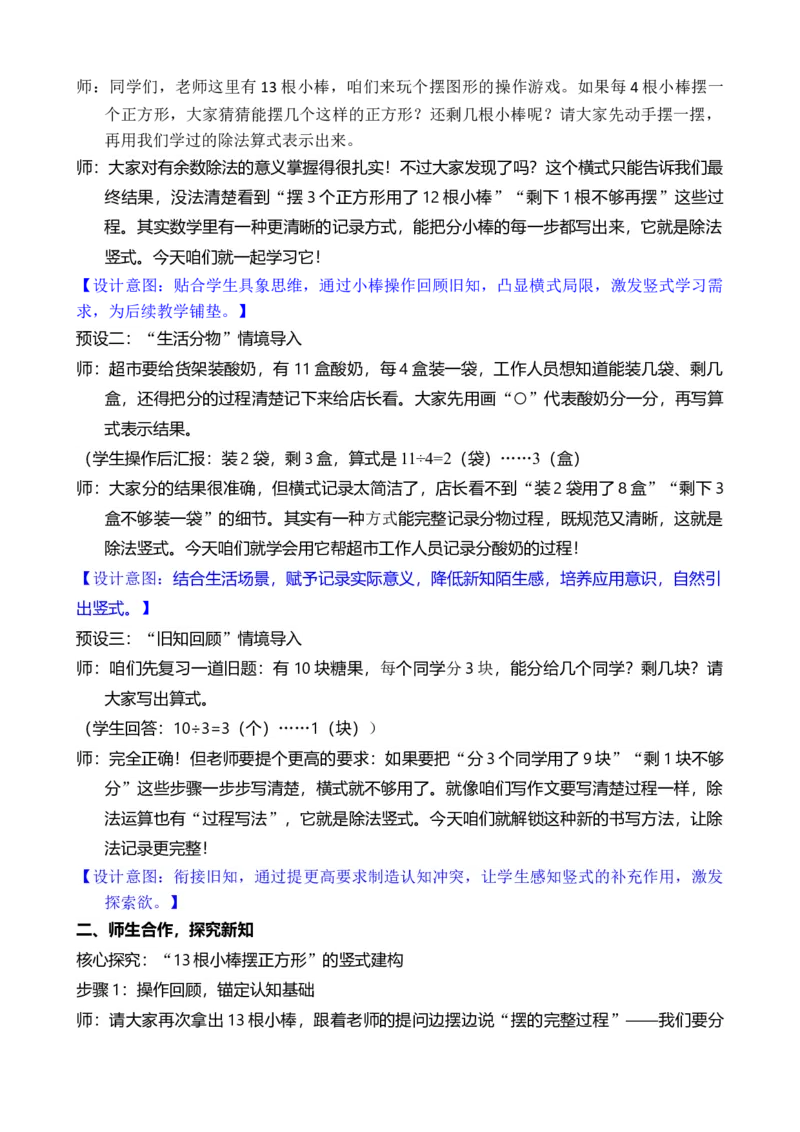 第3课时有余数的除法竖式和表内除法的竖式_小学数学人教版单独教案（1-6上下册）_《全品教案》1-6上下册（26春）_1-6下册（26春）_教案WORD版（2数人下）26春_正文