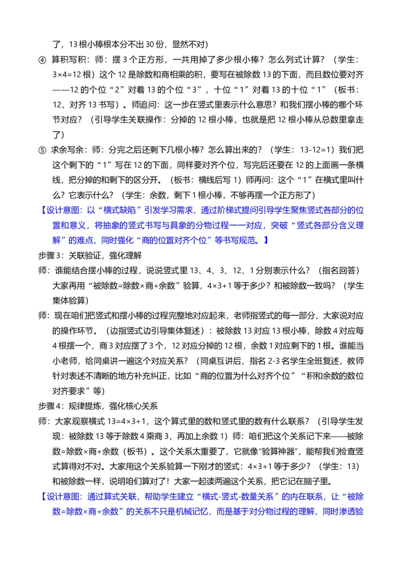 第3课时有余数的除法竖式和表内除法的竖式_小学数学人教版单独教案（1-6上下册）_《全品教案》1-6上下册（26春）_1-6下册（26春）_教案WORD版（2数人下）26春_正文