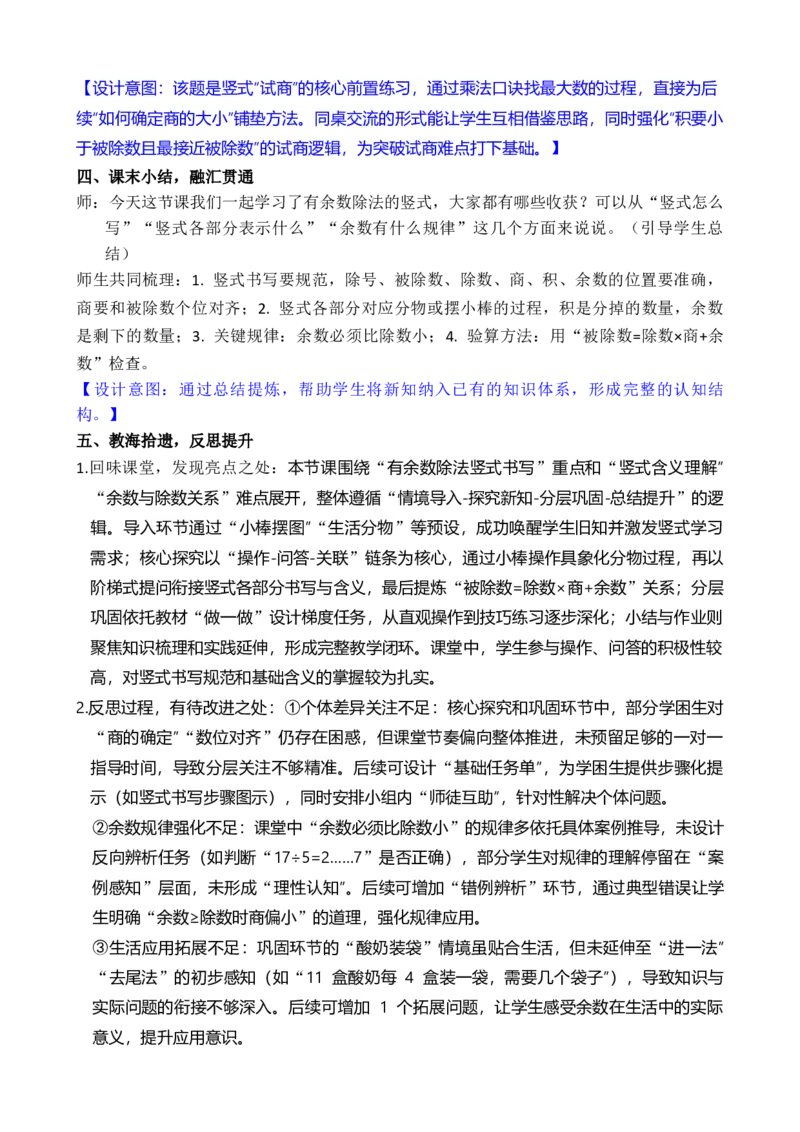 第3课时有余数的除法竖式和表内除法的竖式_小学数学人教版单独教案（1-6上下册）_《全品教案》1-6上下册（26春）_1-6下册（26春）_教案WORD版（2数人下）26春_正文