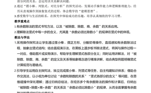 第3课时有余数的除法竖式和表内除法的竖式_小学数学人教版单独教案（1-6上下册）_《全品教案》1-6上下册（26春）_1-6下册（26春）_教案WORD版（2数人下）26春_正文