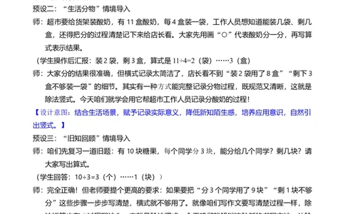 第3课时有余数的除法竖式和表内除法的竖式_小学数学人教版单独教案（1-6上下册）_《全品教案》1-6上下册（26春）_1-6下册（26春）_教案WORD版（2数人下）26春_正文
