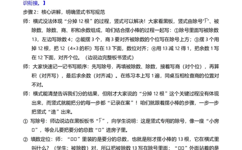 第3课时有余数的除法竖式和表内除法的竖式_小学数学人教版单独教案（1-6上下册）_《全品教案》1-6上下册（26春）_1-6下册（26春）_教案WORD版（2数人下）26春_正文