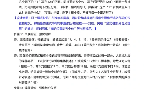 第3课时有余数的除法竖式和表内除法的竖式_小学数学人教版单独教案（1-6上下册）_《全品教案》1-6上下册（26春）_1-6下册（26春）_教案WORD版（2数人下）26春_正文