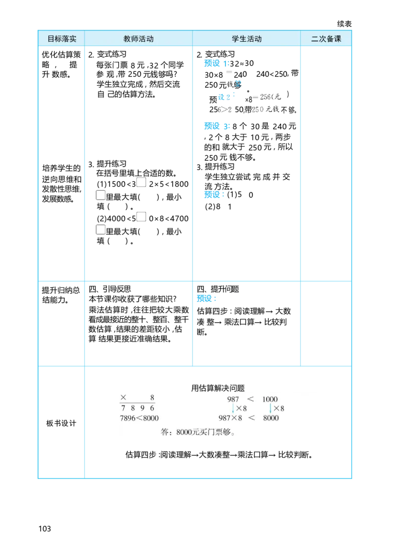第四单元多位数乘一位数_小学数学人教版单独教案（1-6上下册）_《阳光同学教案》1-6上册（25秋）_阳光同学特级教案数学人教3年级上册