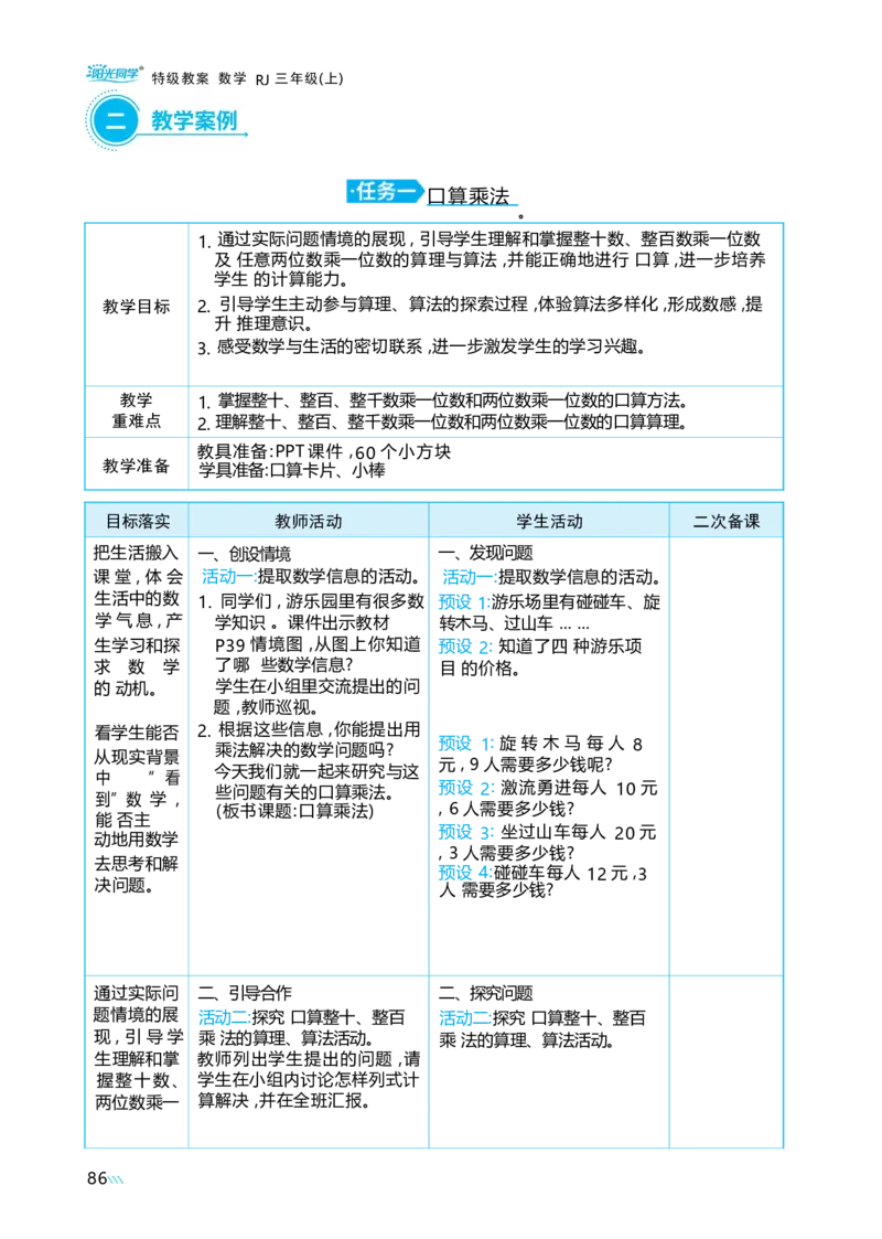 第四单元多位数乘一位数_小学数学人教版单独教案（1-6上下册）_《阳光同学教案》1-6上册（25秋）_阳光同学特级教案数学人教3年级上册