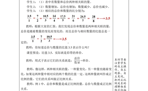 第5课时正比例_小学数学人教版单独教案（1-6上下册）_《绿卡图书教案》1-6下册（26春）_6年级下册（26春）_4比例