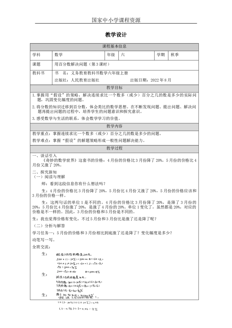 用百分数解决问题（第3课时）_教学设计_小学数学人教版单独教案（1-6上下册）_《智慧教育教案》1-6上下册（25秋）_1-6上册_6年级上册（教案）新插图_第6单元百分数（一）