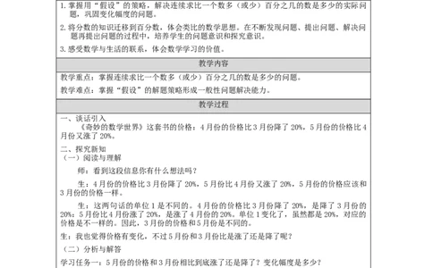 用百分数解决问题（第3课时）_教学设计_小学数学人教版单独教案（1-6上下册）_《智慧教育教案》1-6上下册（25秋）_1-6上册_6年级上册（教案）新插图_第6单元百分数（一）