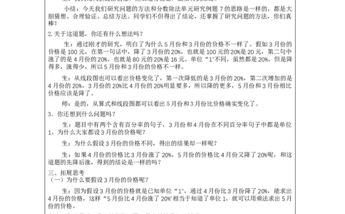 用百分数解决问题（第3课时）_教学设计_小学数学人教版单独教案（1-6上下册）_《智慧教育教案》1-6上下册（25秋）_1-6上册_6年级上册（教案）新插图_第6单元百分数（一）
