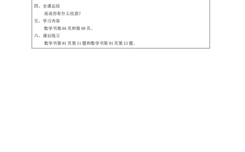 用百分数解决问题（第3课时）_教学设计_小学数学人教版单独教案（1-6上下册）_《智慧教育教案》1-6上下册（25秋）_1-6上册_6年级上册（教案）新插图_第6单元百分数（一）