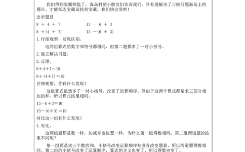 6.10小括号（第2课时）_教学设计_小学数学人教版单独教案（1-6上下册）_《智慧教育教案》1-6上下册（25秋）_1-6下册_1年级下册（教案）2025春_2024春_第6单元100以内的加法和减法（一）