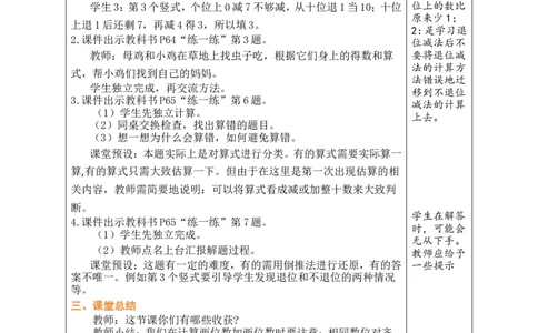 第2课时练一练_小学数学人教版单独教案（1-6上下册）_《绿卡图书教案》1-6下册（26春）_1年级下册（26春）_5100以内的笔算加、减法_2.笔算减法