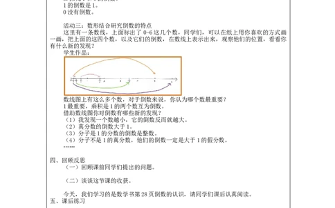 倒数的认识_教学设计_小学数学人教版单独教案（1-6上下册）_《智慧教育教案》1-6上下册（25秋）_1-6上册_6年级上册（教案）新插图_第3单元分数除法