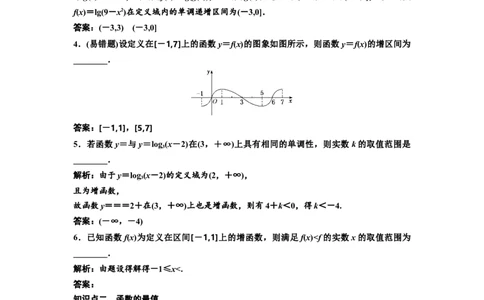 第二节第1课时系统知识牢基础&mdash;&mdash;函数的单调性与最值、奇偶性、周期性教案_新高考复习资料_2022年新高考资料_2022届一轮复习讲练结合_第二章函数的概念与基本初等函数Ⅰ