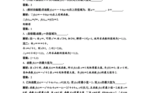 第二节第1课时系统知识牢基础&mdash;&mdash;函数的单调性与最值、奇偶性、周期性教案_新高考复习资料_2022年新高考资料_2022届一轮复习讲练结合_第二章函数的概念与基本初等函数Ⅰ