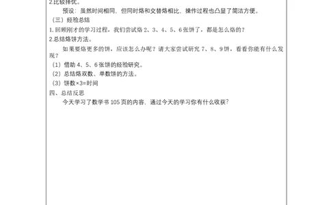 烙饼问题_教学设计_小学数学人教版单独教案（1-6上下册）_《智慧教育教案》1-6上下册（25秋）_1-6上册_4年级上册（教案）新插图_第8单元数学广角&mdash;&mdash;优化
