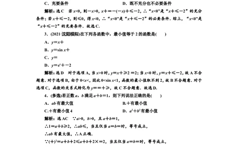 课时跟踪检测（四）基本不等式作业_新高考复习资料_2022年新高考资料_2022届一轮复习讲练结合_第一章集合与常用逻辑用语、不等式_第四节基本不等式