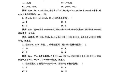 课时跟踪检测（四）基本不等式作业_新高考复习资料_2022年新高考资料_2022届一轮复习讲练结合_第一章集合与常用逻辑用语、不等式_第四节基本不等式