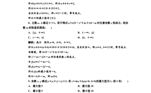 课时跟踪检测（四）基本不等式作业_新高考复习资料_2022年新高考资料_2022届一轮复习讲练结合_第一章集合与常用逻辑用语、不等式_第四节基本不等式