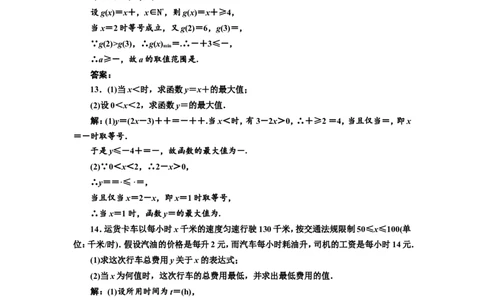 课时跟踪检测（四）基本不等式作业_新高考复习资料_2022年新高考资料_2022届一轮复习讲练结合_第一章集合与常用逻辑用语、不等式_第四节基本不等式