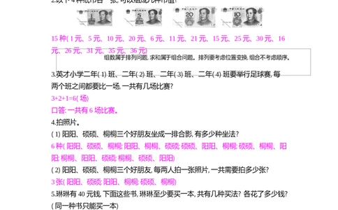排列和组合的对比练习_小学数学人教版2年级上册_9特色作业_9特色作业_题帮中的对比练习和方法技巧练_对比练习