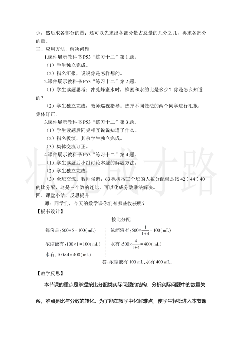 第3课时按比分配_小学数学人教版单独教案（1-6上下册）_《状元大课堂教案》1-6上下册（26春）_1-6上册_2.R6数上教案_4比