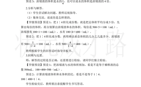第3课时按比分配_小学数学人教版单独教案（1-6上下册）_《状元大课堂教案》1-6上下册（26春）_1-6上册_2.R6数上教案_4比