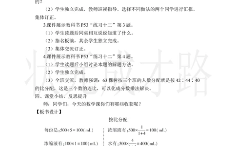 第3课时按比分配_小学数学人教版单独教案（1-6上下册）_《状元大课堂教案》1-6上下册（26春）_1-6上册_2.R6数上教案_4比