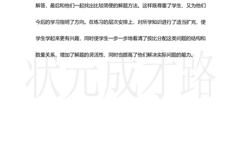 第3课时按比分配_小学数学人教版单独教案（1-6上下册）_《状元大课堂教案》1-6上下册（26春）_1-6上册_2.R6数上教案_4比