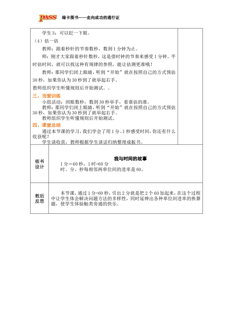 第2课时我与时间的故事_小学数学人教版单独教案（1-6上下册）_《绿卡图书教案》1-6下册（26春）_2年级下册（26春）_时间在哪里