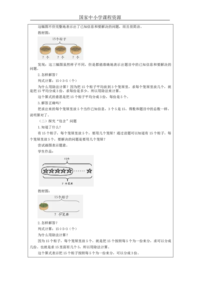 2.8用2～6的乘法口诀求商解决问题教学设计_小学数学人教版单独教案（1-6上下册）_《智慧教育教案》1-6上下册（25秋）_1-6下册_2年级下册（教案）新插图_第2单元表内除法（一）