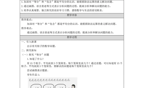 2.8用2～6的乘法口诀求商解决问题教学设计_小学数学人教版单独教案（1-6上下册）_《智慧教育教案》1-6上下册（25秋）_1-6下册_2年级下册（教案）新插图_第2单元表内除法（一）