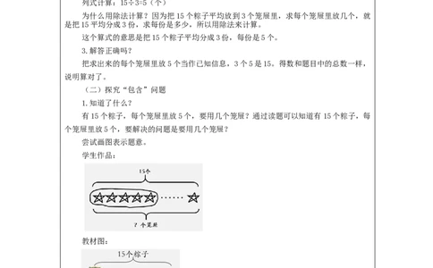 2.8用2～6的乘法口诀求商解决问题教学设计_小学数学人教版单独教案（1-6上下册）_《智慧教育教案》1-6上下册（25秋）_1-6下册_2年级下册（教案）新插图_第2单元表内除法（一）