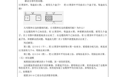2.8用2～6的乘法口诀求商解决问题教学设计_小学数学人教版单独教案（1-6上下册）_《智慧教育教案》1-6上下册（25秋）_1-6下册_2年级下册（教案）新插图_第2单元表内除法（一）