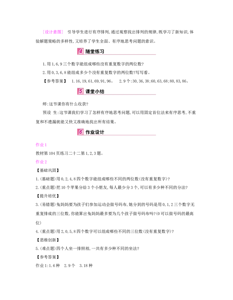 第8单元　数学广角&mdash;&mdash;搭配(二)_小学数学人教版3年级下册_1课时详案_1课时详案