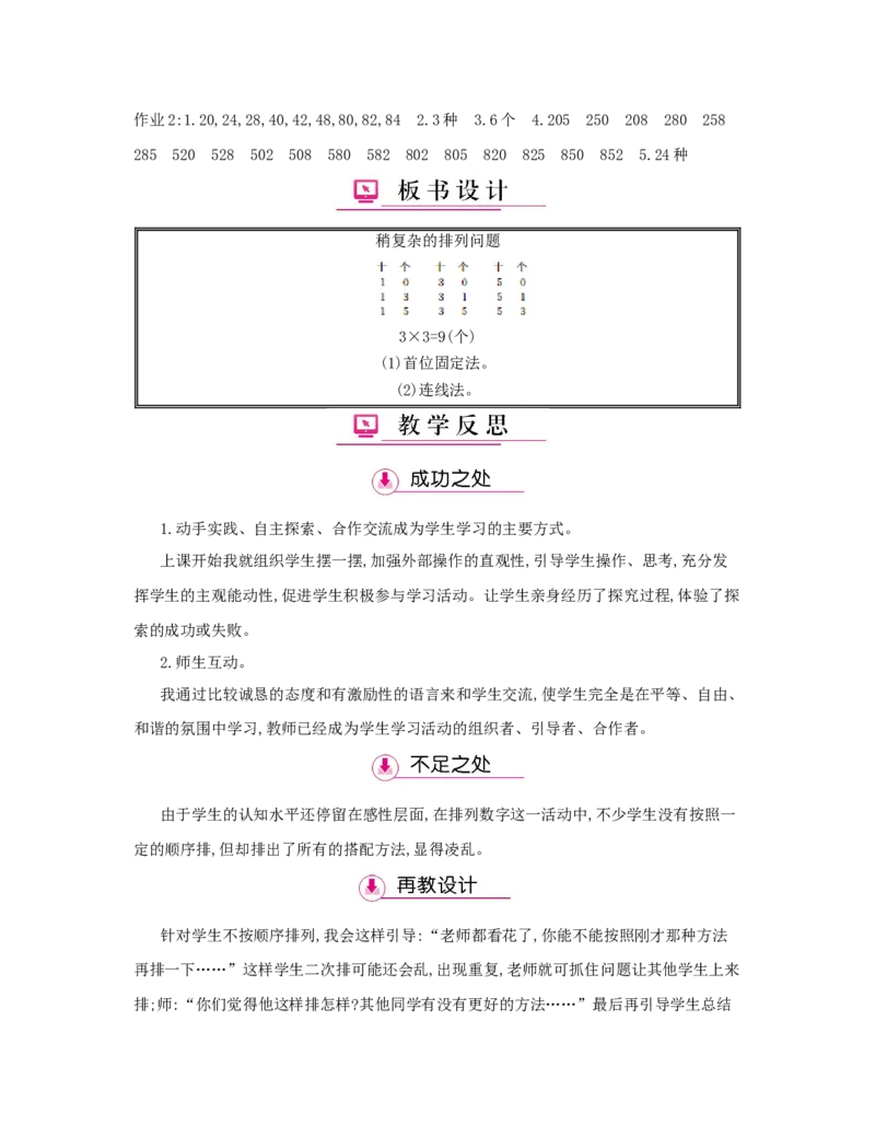 第8单元　数学广角&mdash;&mdash;搭配(二)_小学数学人教版3年级下册_1课时详案_1课时详案