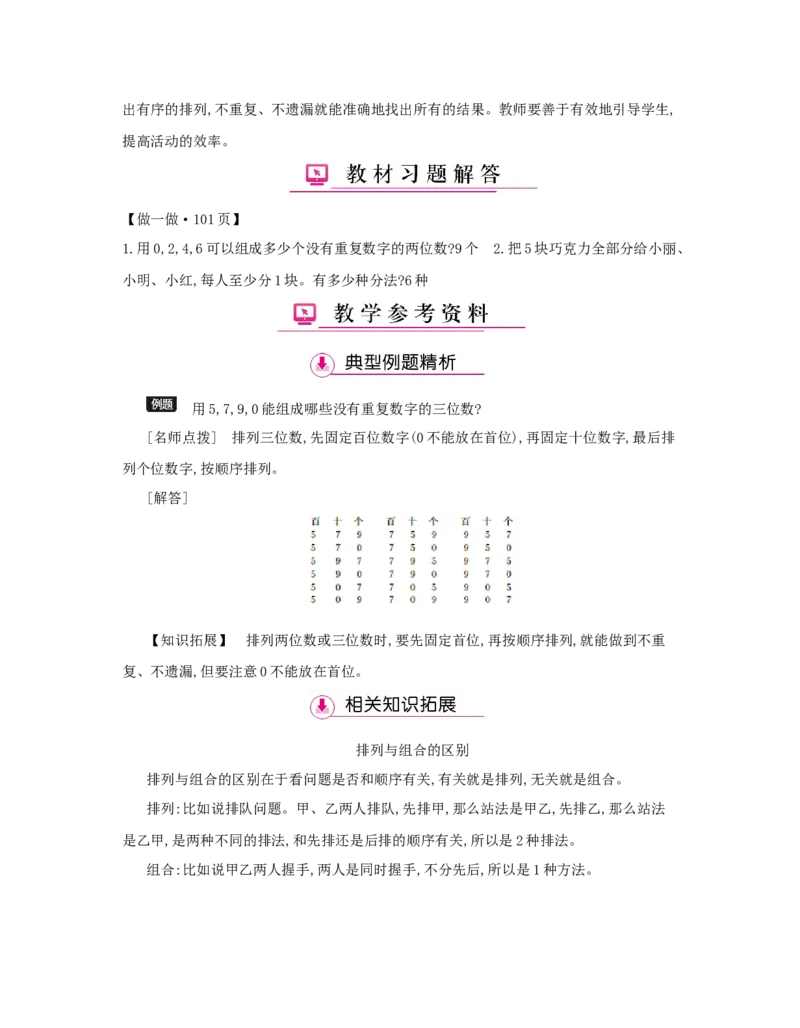 第8单元　数学广角&mdash;&mdash;搭配(二)_小学数学人教版3年级下册_1课时详案_1课时详案