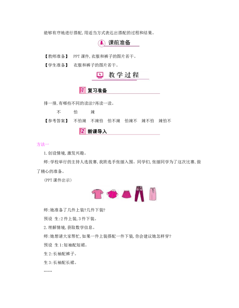 第8单元　数学广角&mdash;&mdash;搭配(二)_小学数学人教版3年级下册_1课时详案_1课时详案