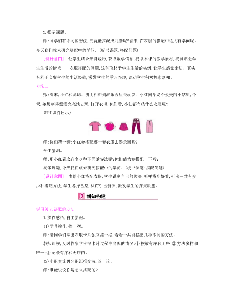 第8单元　数学广角&mdash;&mdash;搭配(二)_小学数学人教版3年级下册_1课时详案_1课时详案
