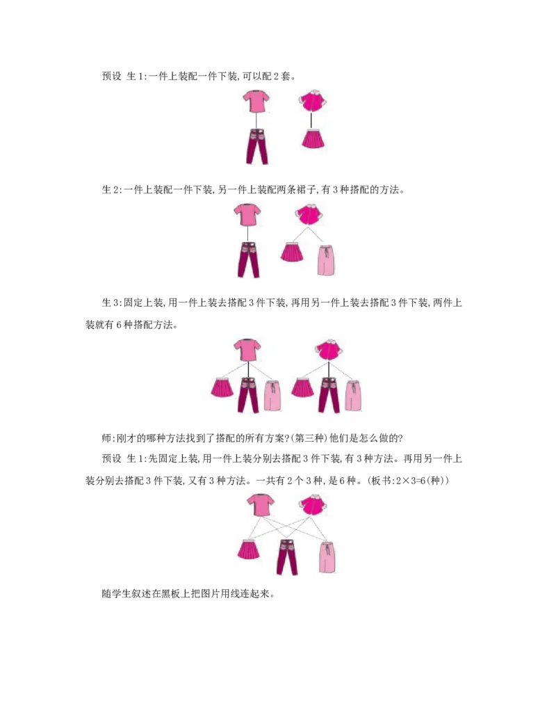 第8单元　数学广角&mdash;&mdash;搭配(二)_小学数学人教版3年级下册_1课时详案_1课时详案