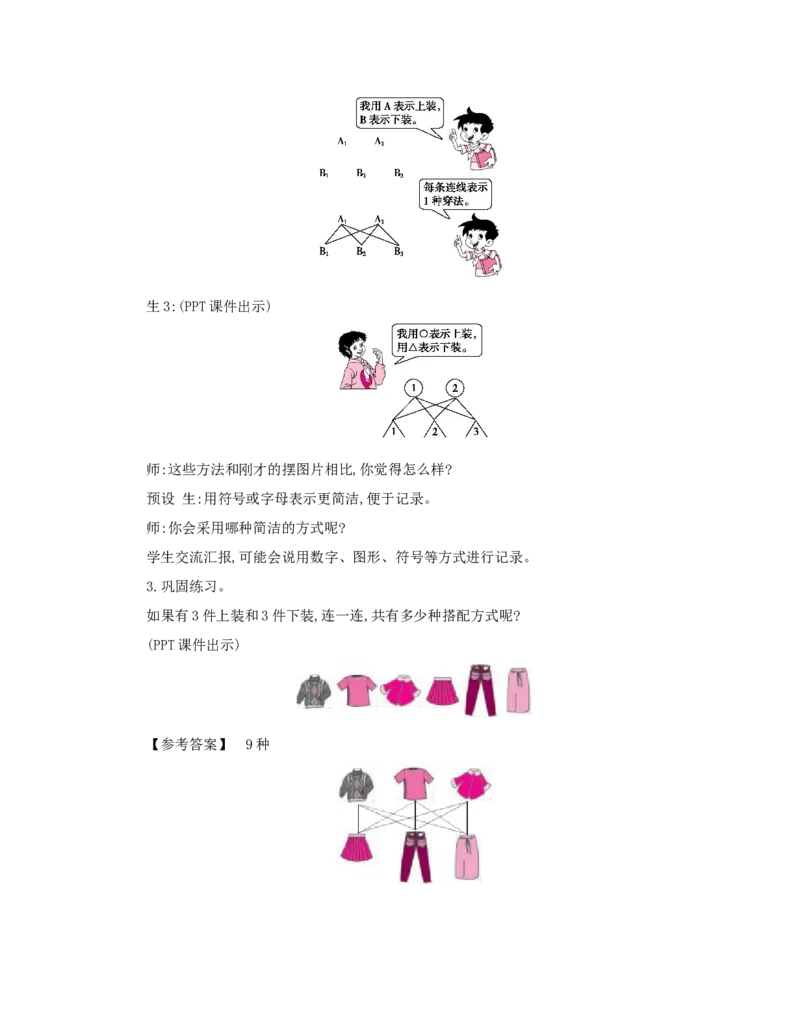 第8单元　数学广角&mdash;&mdash;搭配(二)_小学数学人教版3年级下册_1课时详案_1课时详案