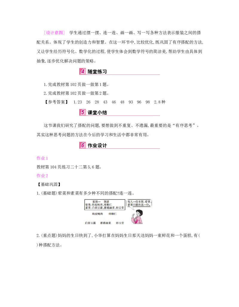 第8单元　数学广角&mdash;&mdash;搭配(二)_小学数学人教版3年级下册_1课时详案_1课时详案