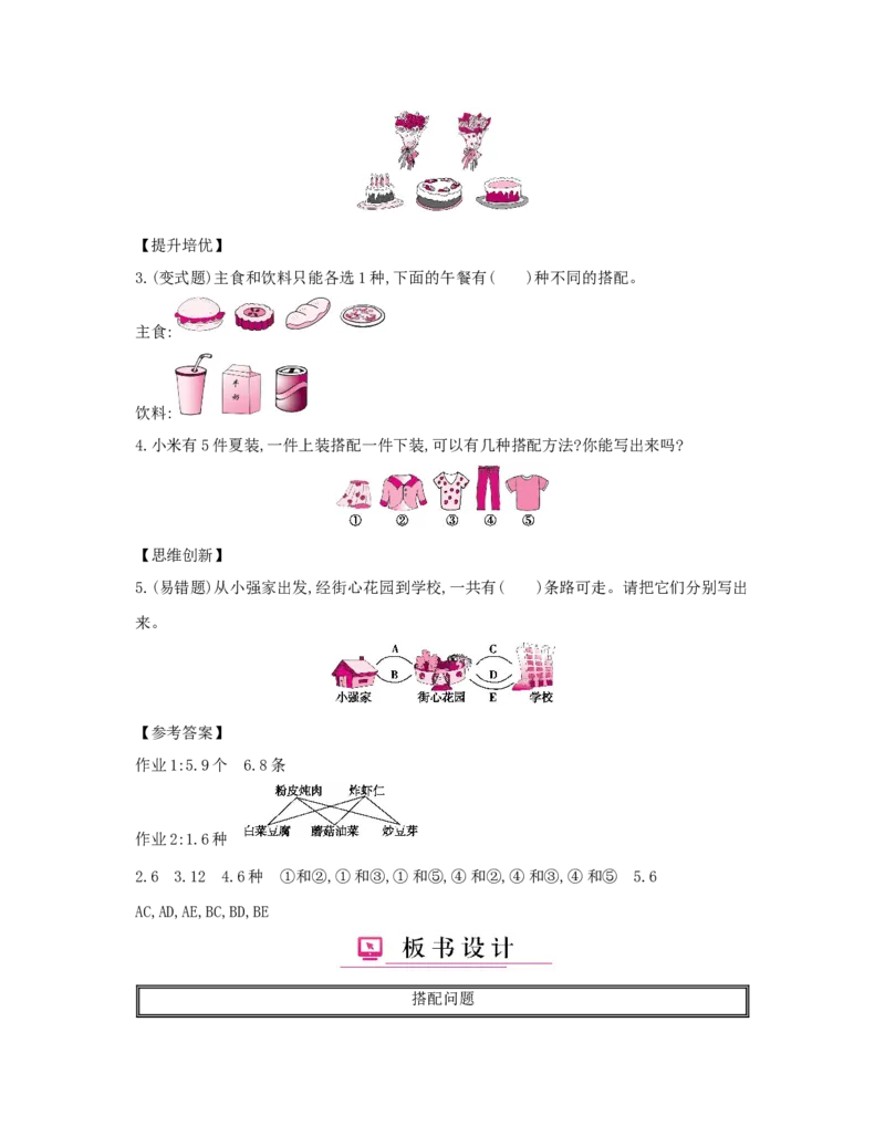 第8单元　数学广角&mdash;&mdash;搭配(二)_小学数学人教版3年级下册_1课时详案_1课时详案