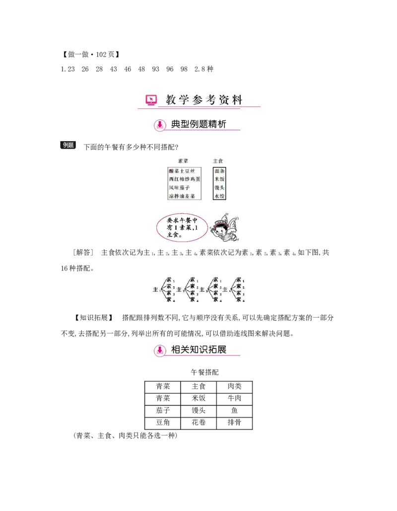 第8单元　数学广角&mdash;&mdash;搭配(二)_小学数学人教版3年级下册_1课时详案_1课时详案