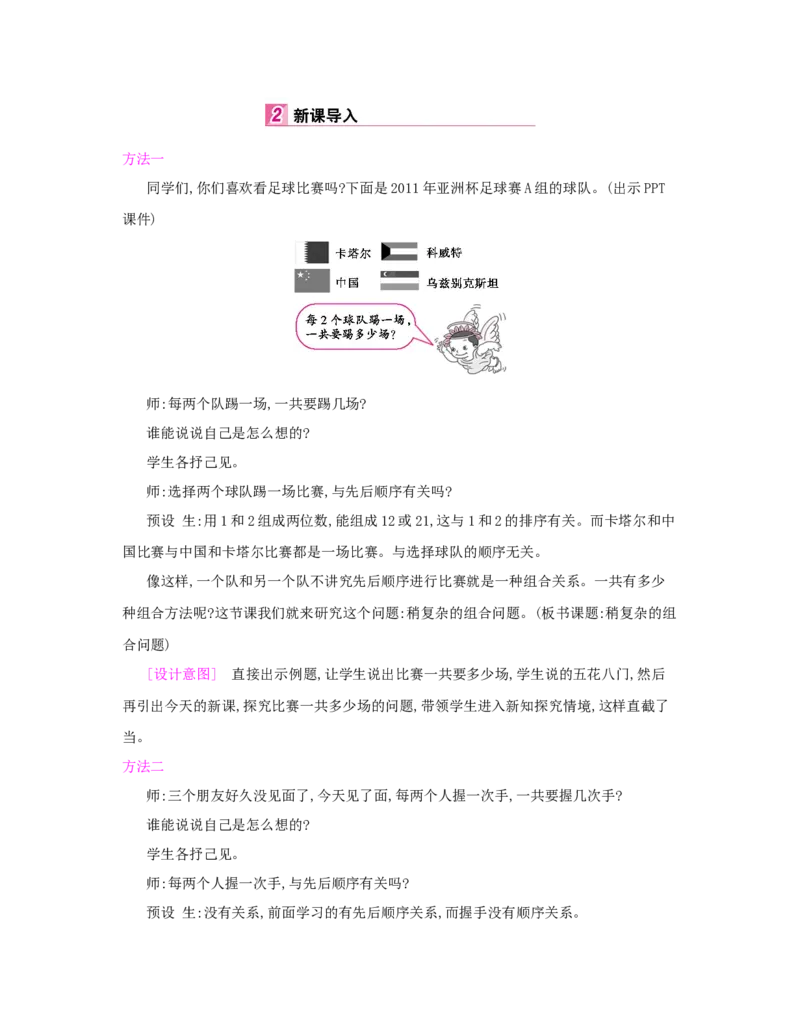 第8单元　数学广角&mdash;&mdash;搭配(二)_小学数学人教版3年级下册_1课时详案_1课时详案