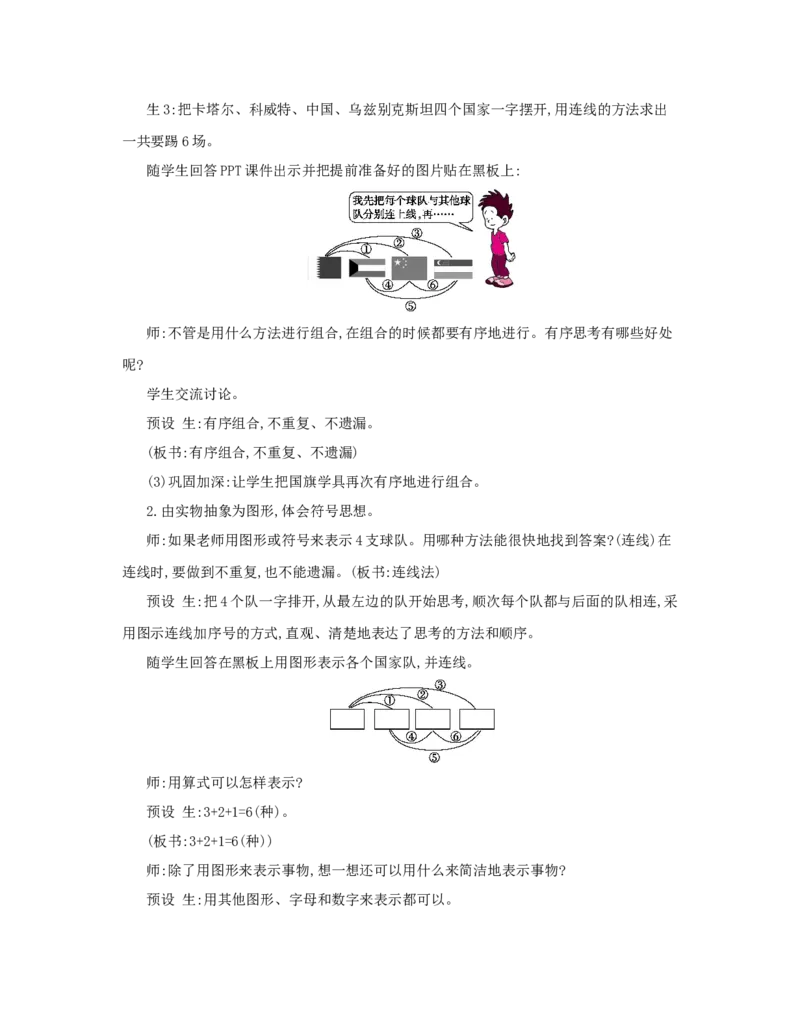 第8单元　数学广角&mdash;&mdash;搭配(二)_小学数学人教版3年级下册_1课时详案_1课时详案