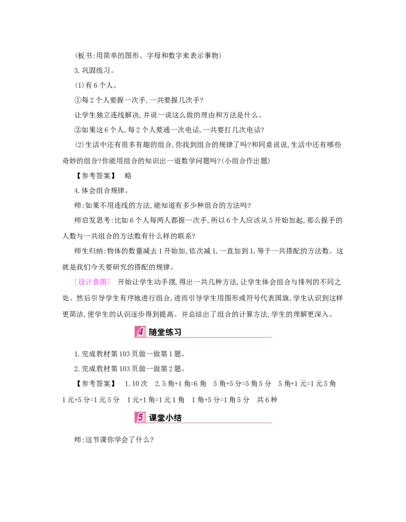第8单元　数学广角&mdash;&mdash;搭配(二)_小学数学人教版3年级下册_1课时详案_1课时详案