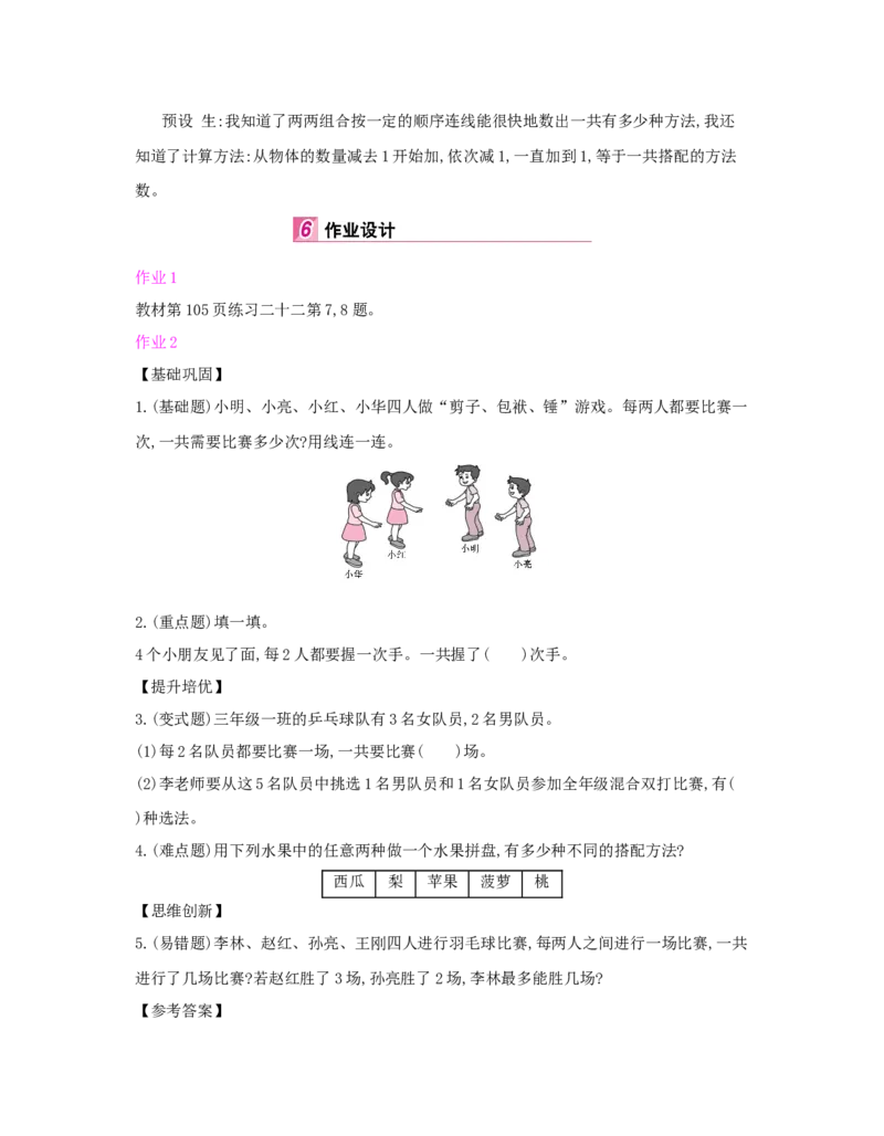 第8单元　数学广角&mdash;&mdash;搭配(二)_小学数学人教版3年级下册_1课时详案_1课时详案